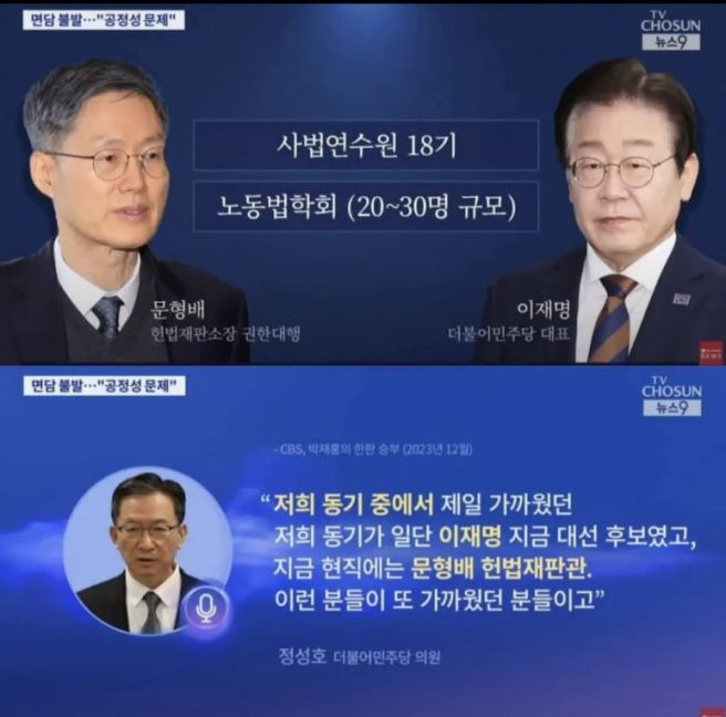 문형배 헌법재판관 이재명 친분