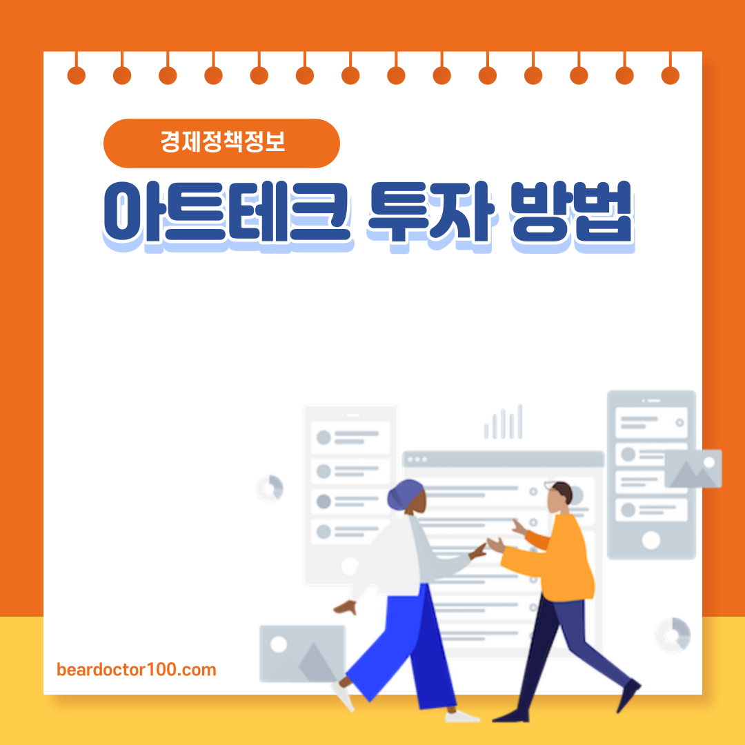 아트테크 투자 방법