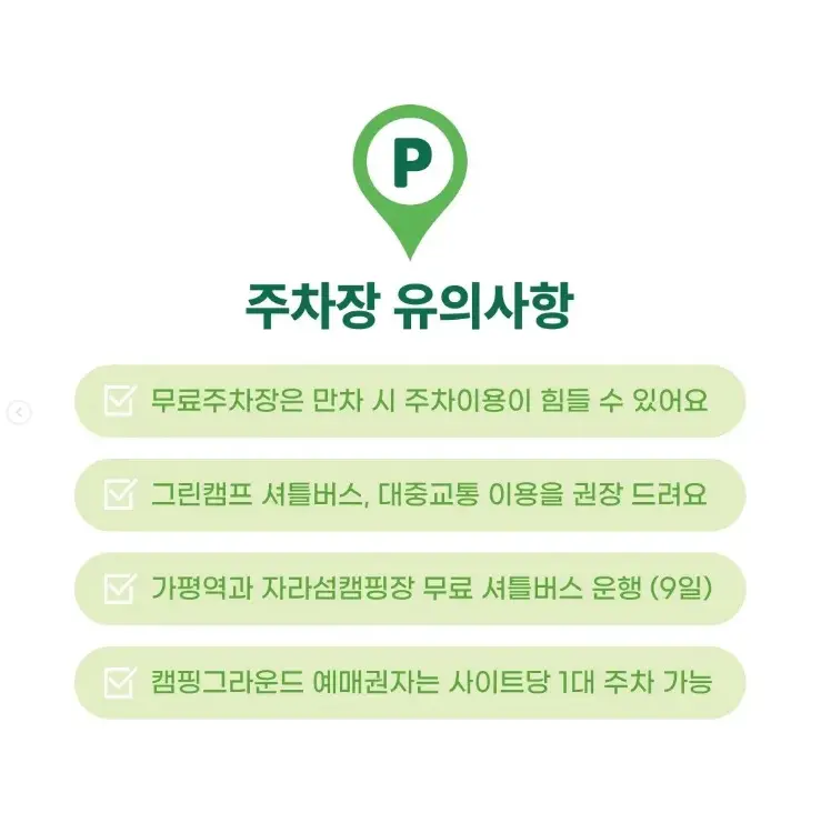그린캠프 2023 자라섬 뮤직 페스티벌 주차 정보 안내