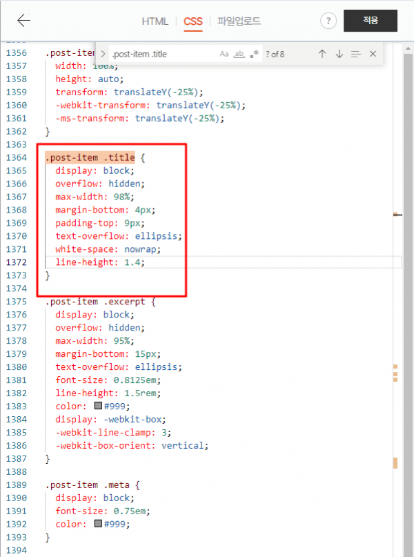 CSS 파일에서 검색창에 .post-item .title을 검색한 후 해당 부분을 강조하는 모습