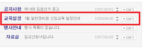 일반 경비원 신임교육 신청하기