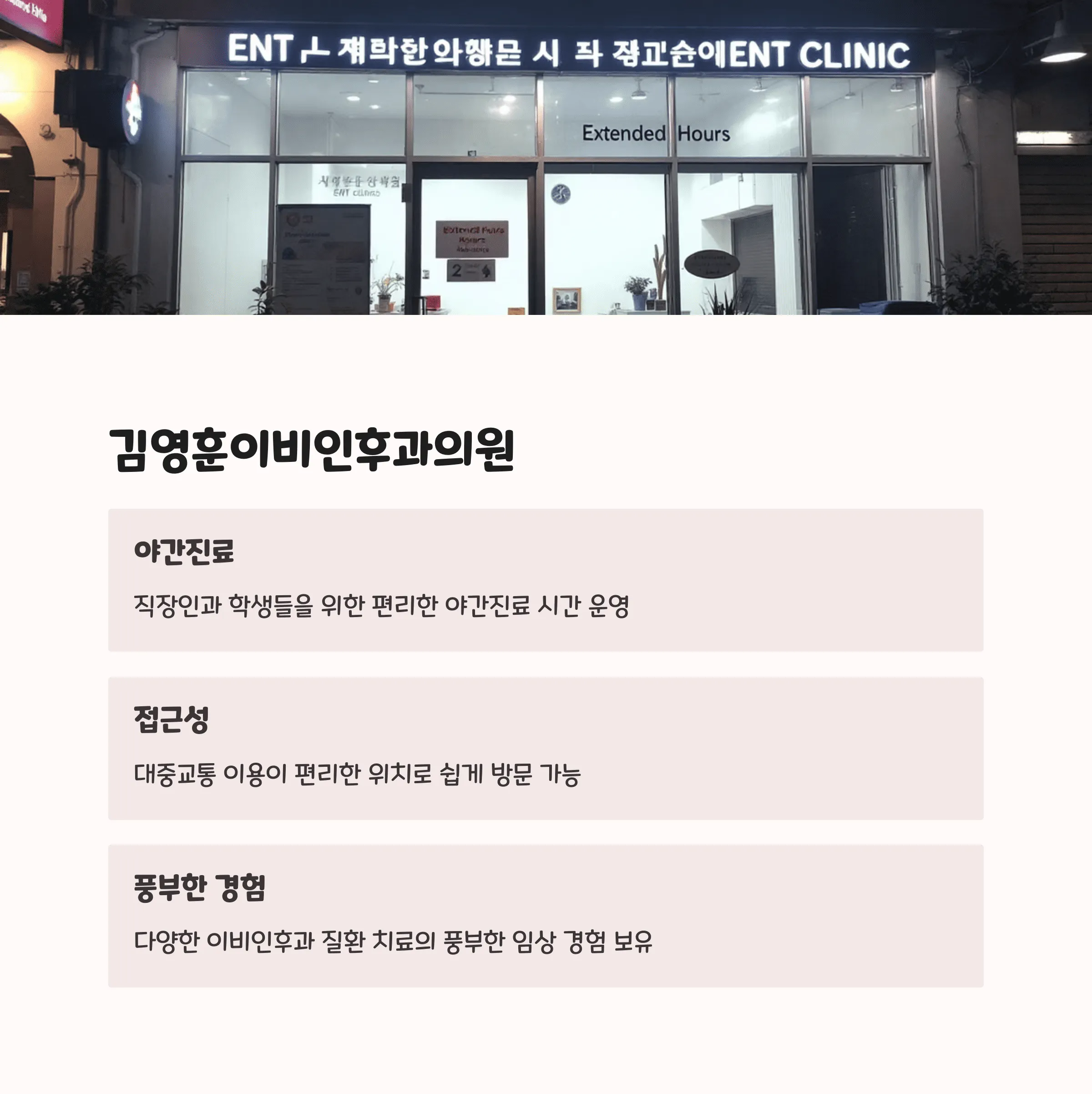 부산 수영구 이비인후과 의원 추천