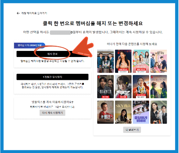  넷플릭스 해지방법 (PC) 