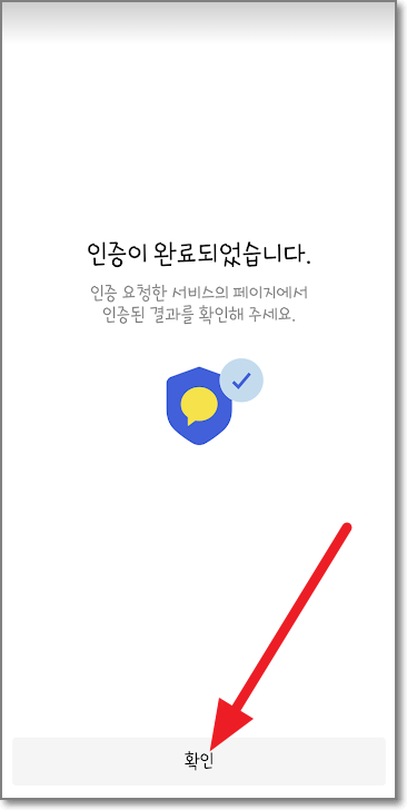 카카오톡 인증하기