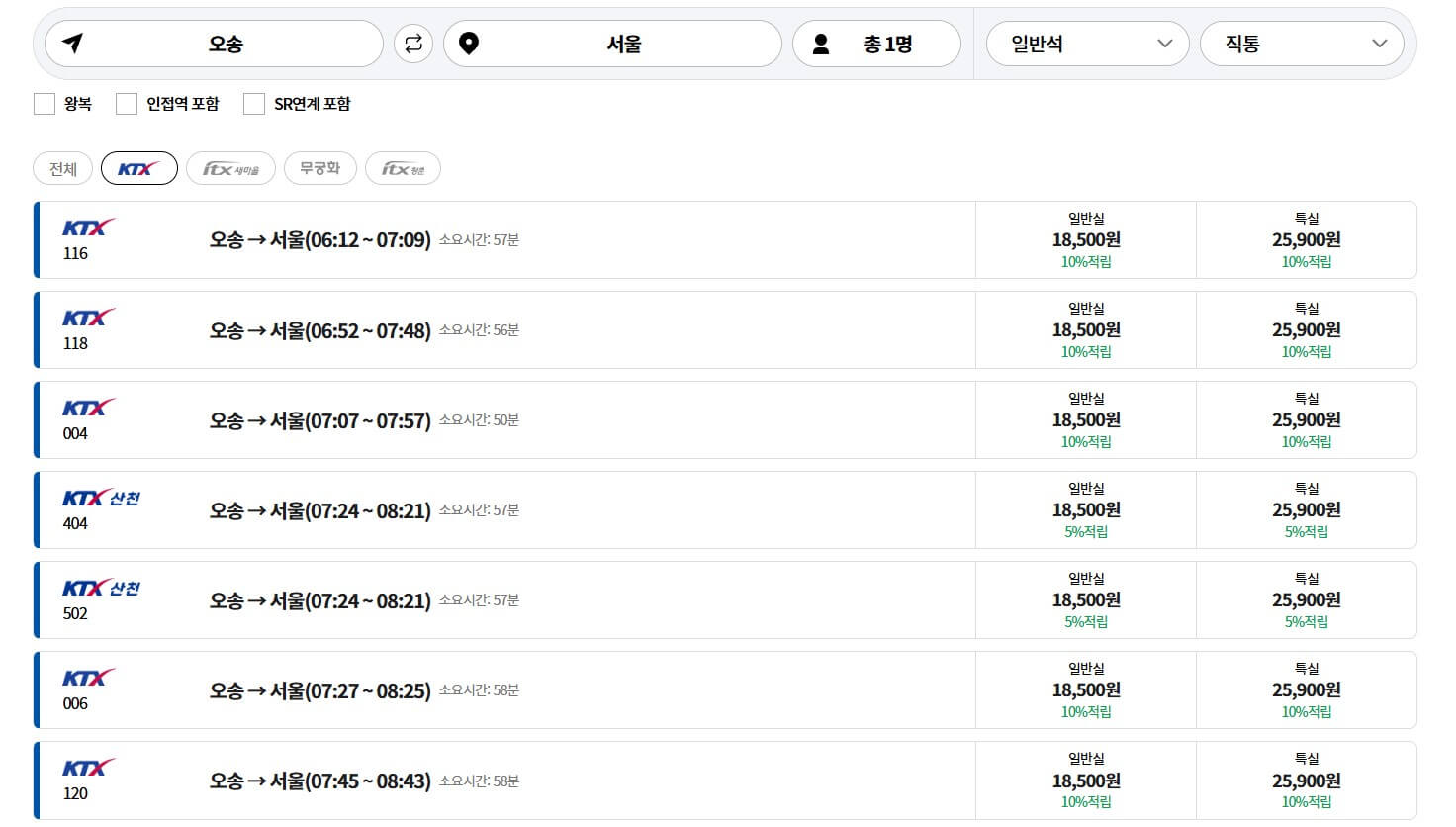 광명역KTX 예매