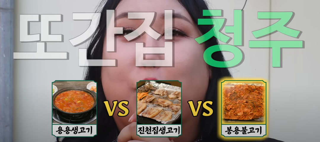 또간집 풍자 청주 세번째 맛집 소개