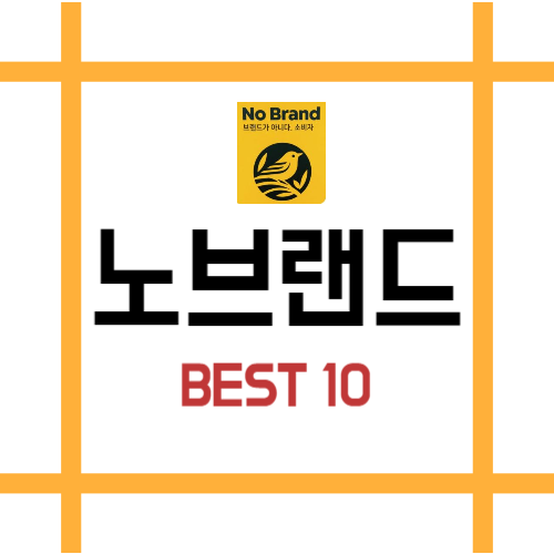 노브랜드