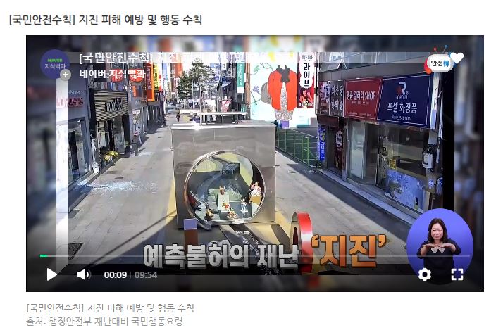 경주 지진 역대 국내 지진 행동 요령