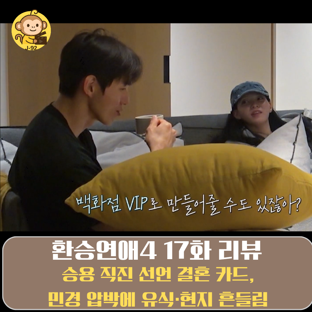 환승연애4 승용과 현지