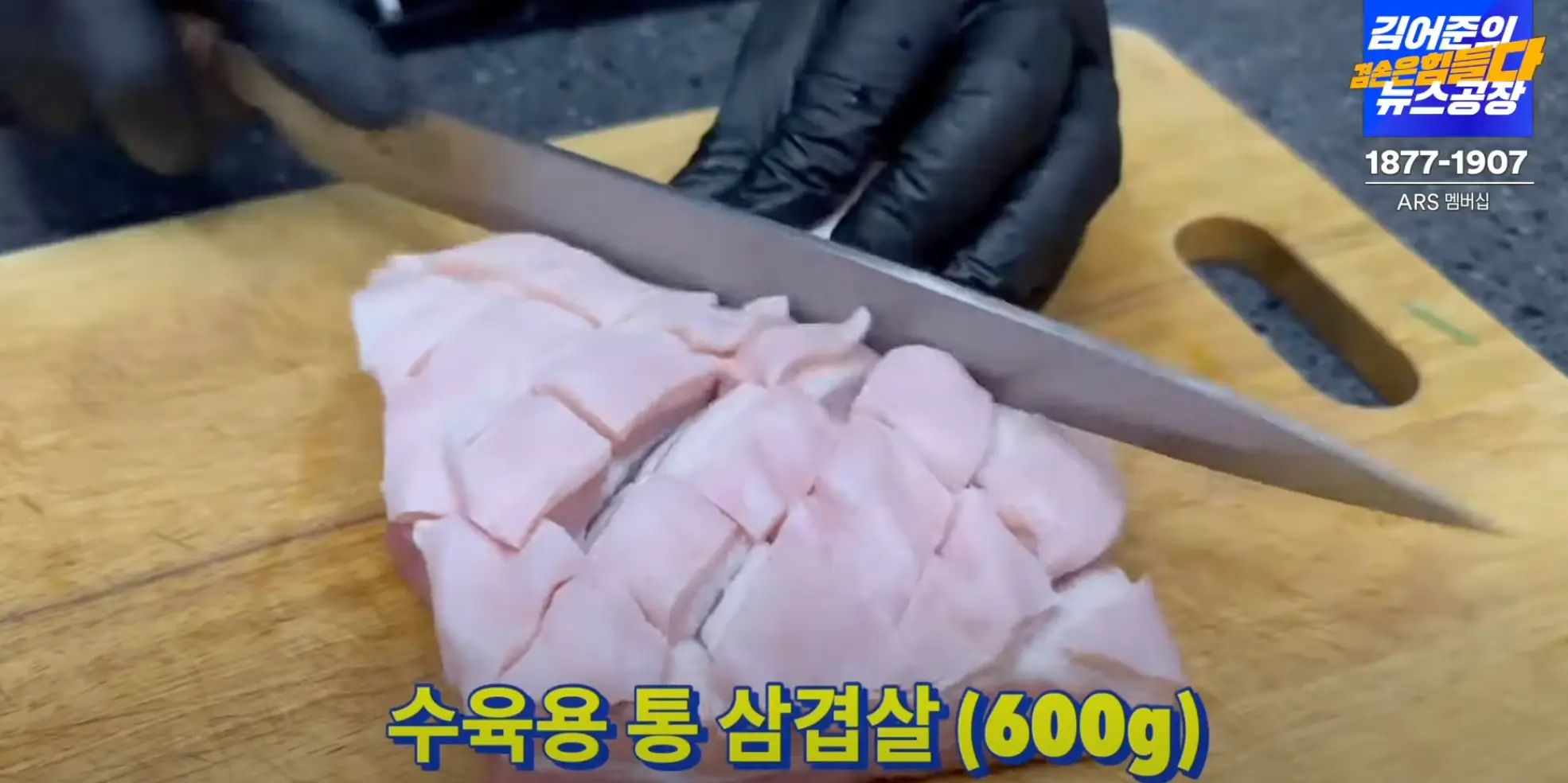 통-삼겹살-칼집-내기