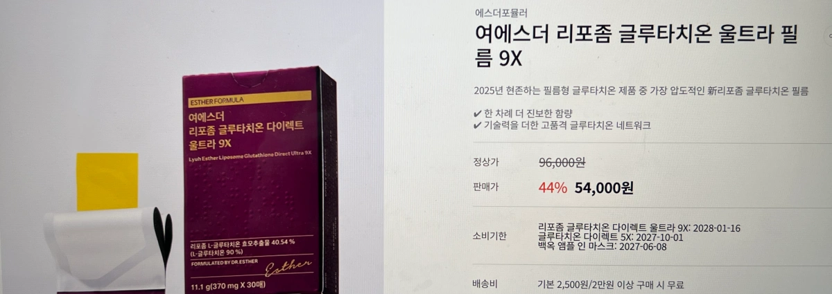 공식-홈페이지-여에스더-글루타치온-다이렉트-울트라-9x-가격