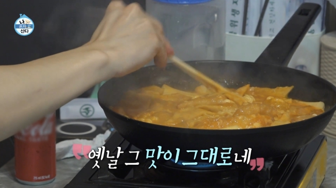 나혼자산다-도영-떡볶이