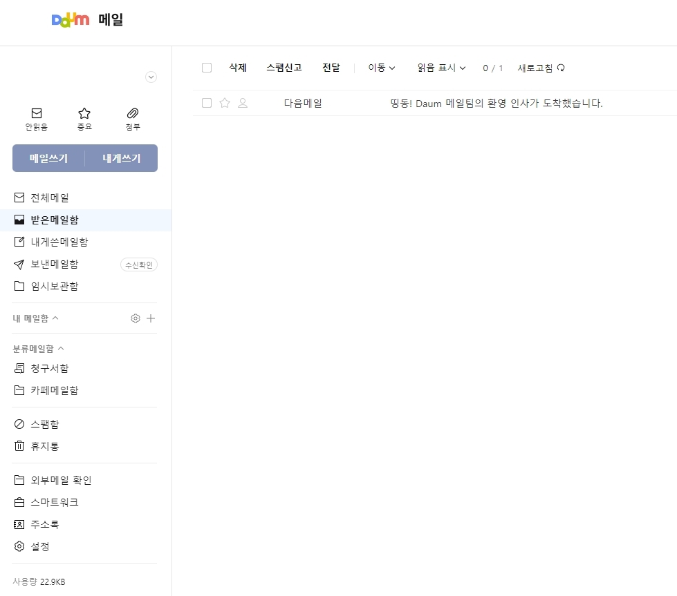 다음 메일 서비스 접속 시 나타나는 받은 편지함 목록 화면