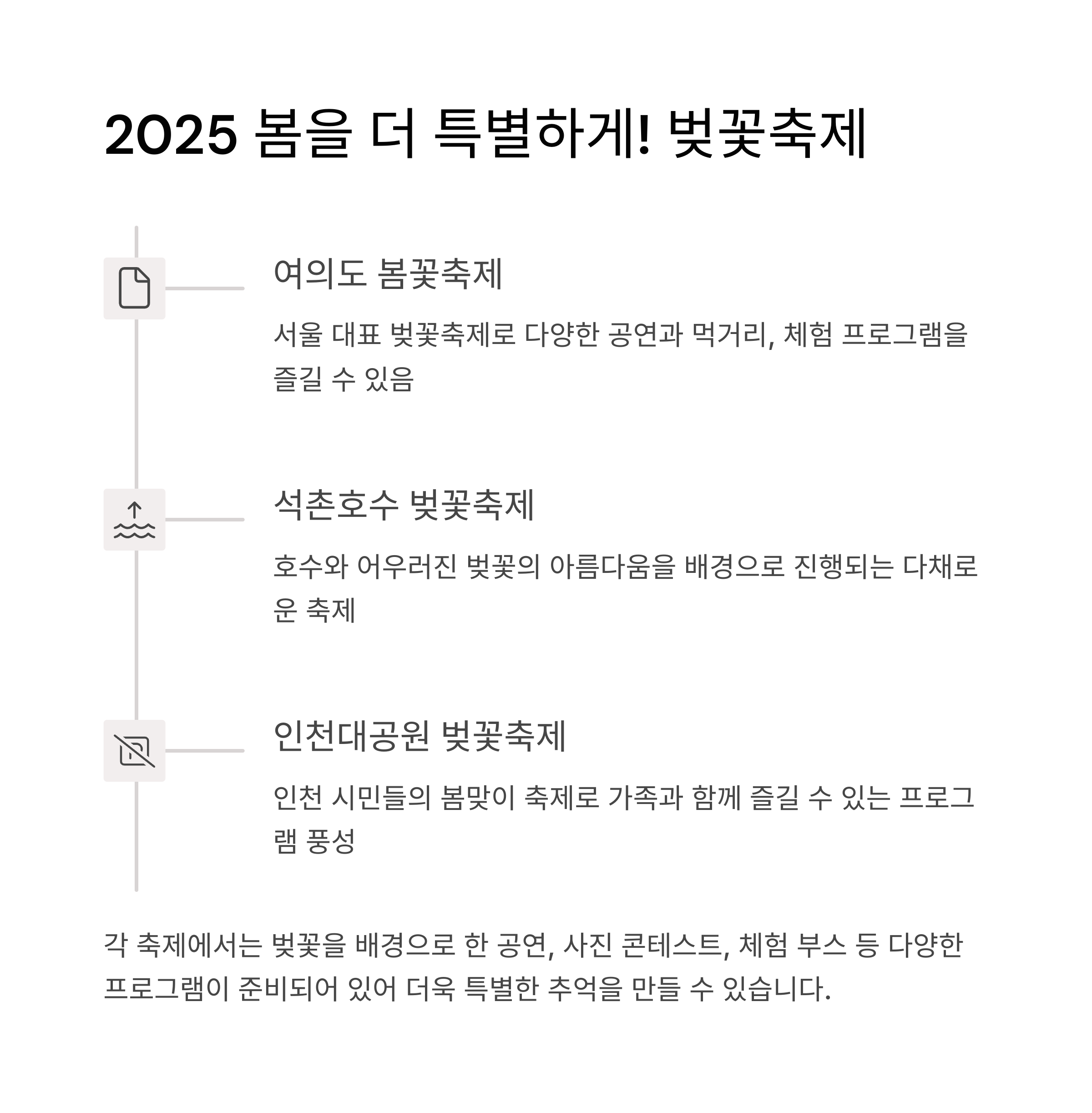 서울인천벚꽃