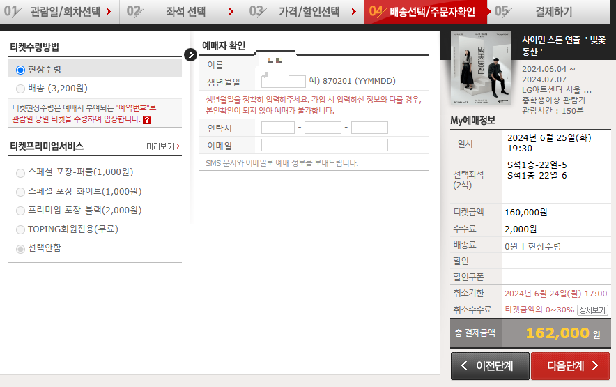 벚꽃동산 연극 예매, 줄거리, 후기