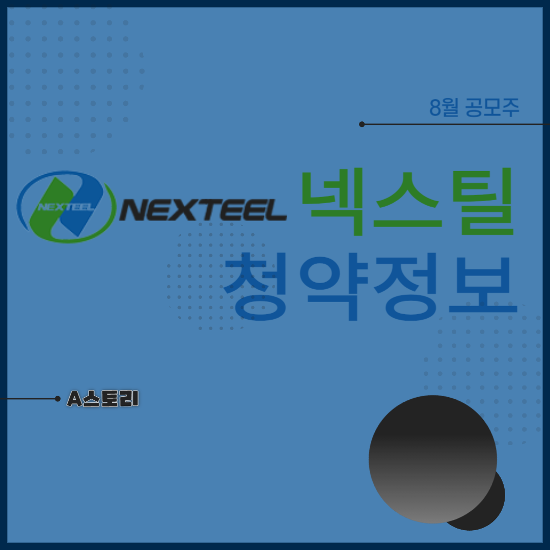 넥스틸
