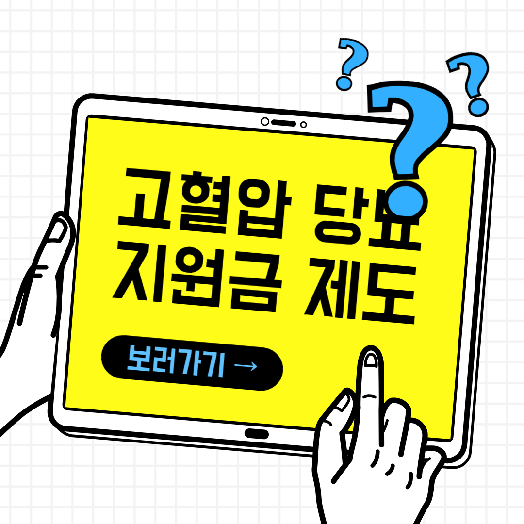 제목은 지역별 고혈압 당뇨병 지원금 참여 지역 안내