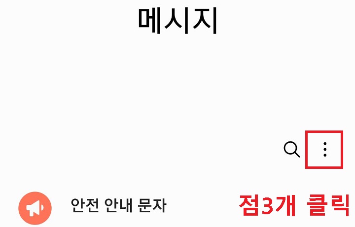 우측 상단 점 3개 모양 클릭함