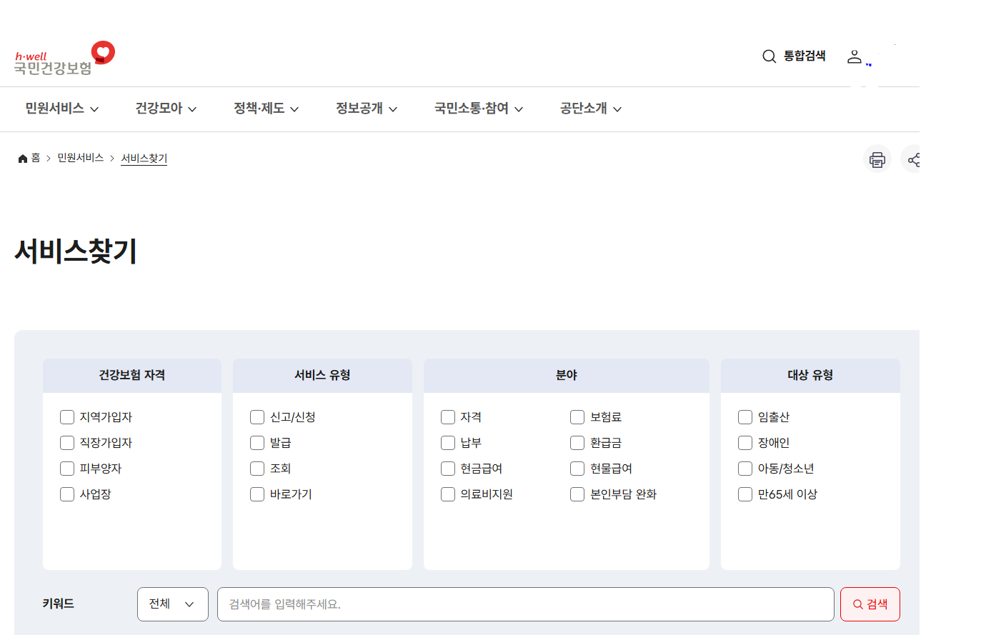 건강보험 연말정산