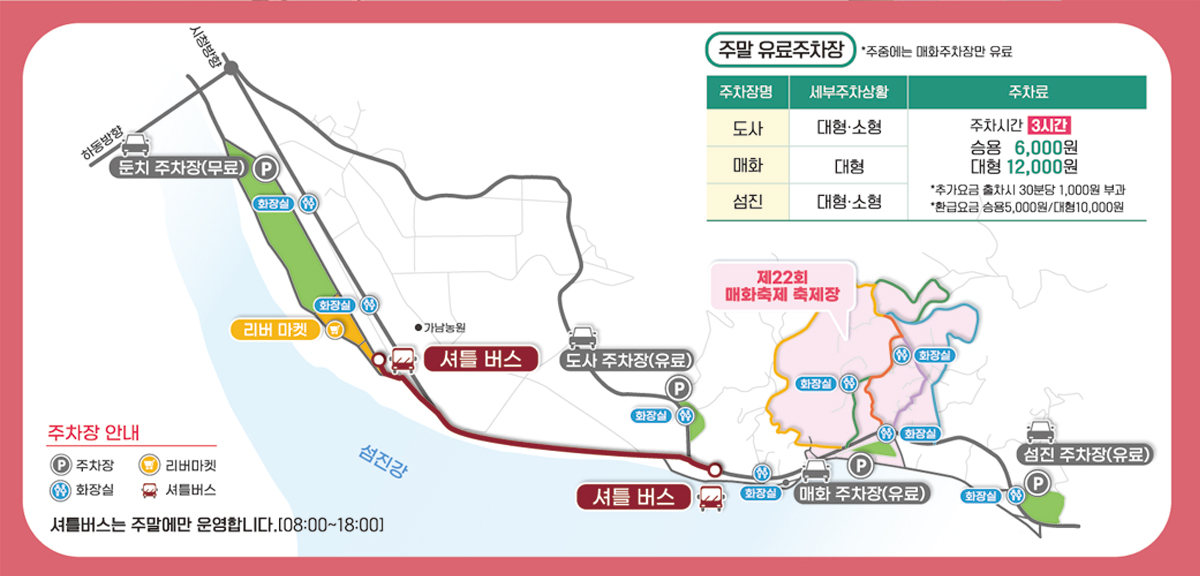 광양 매화축제 주차장 안내