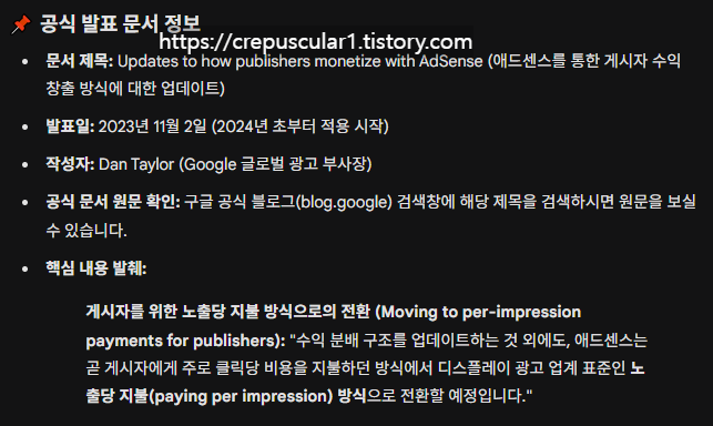 Updates to how publishers monetize with AdSense 2023.11.02 (2024년 초부터 적용 시작) 에서 발췌