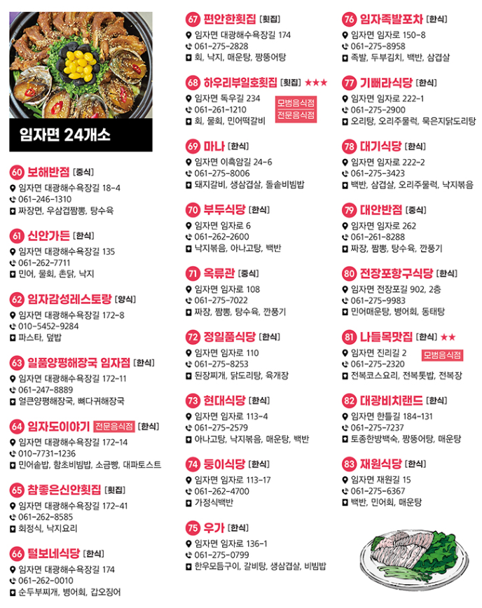 임자도 맛집1
