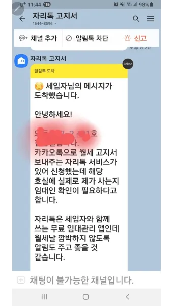 자리톡 월세환급 제도 2025 신청조건 신청방법 환급금 계산까지 절차정리_10