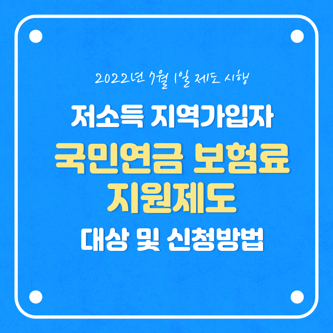 국민연금보험료