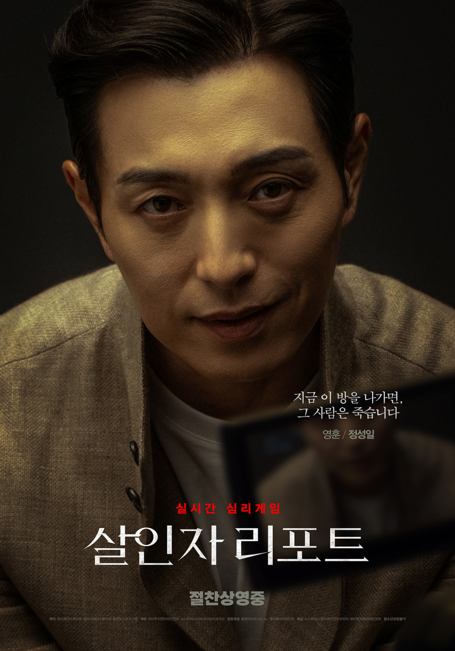 정성일 배우님 얼굴이 크게 나오는 메인 예고편