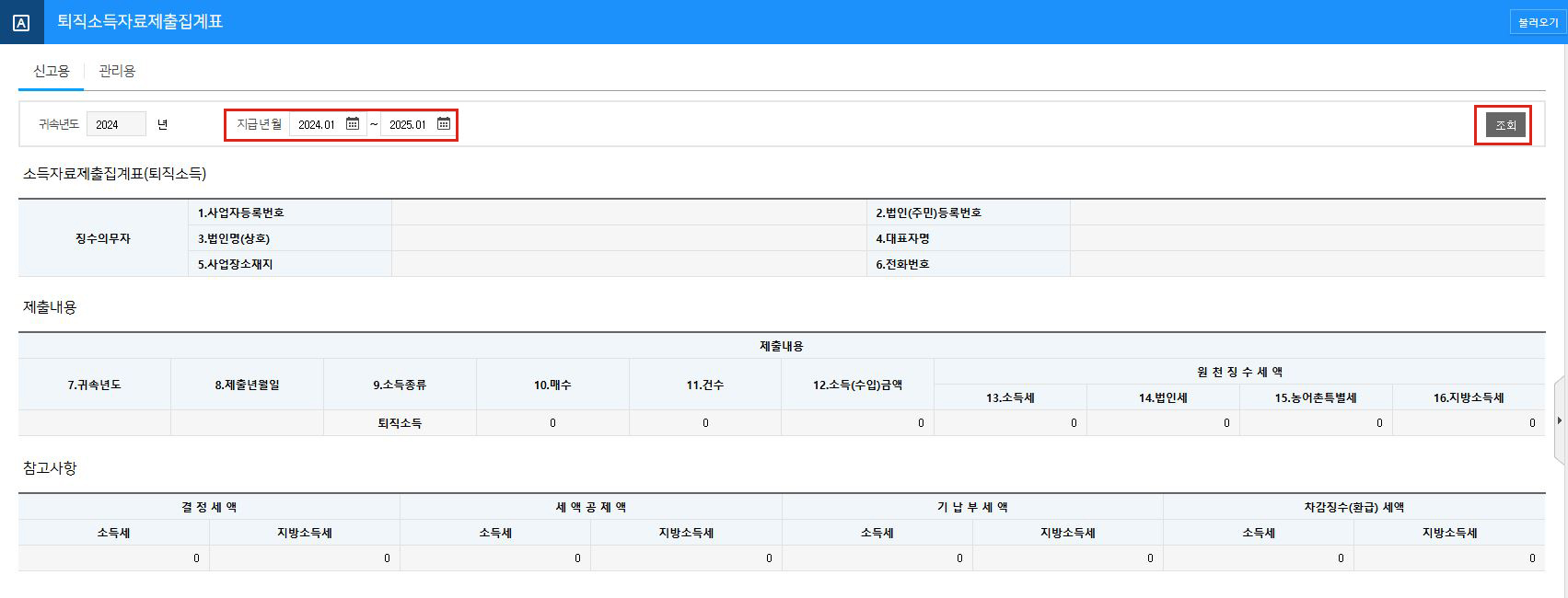 더존 위하고 연말정산 퇴직소득지급명세서 제출 방법