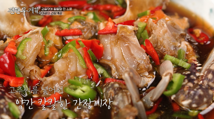 경주-간장게장