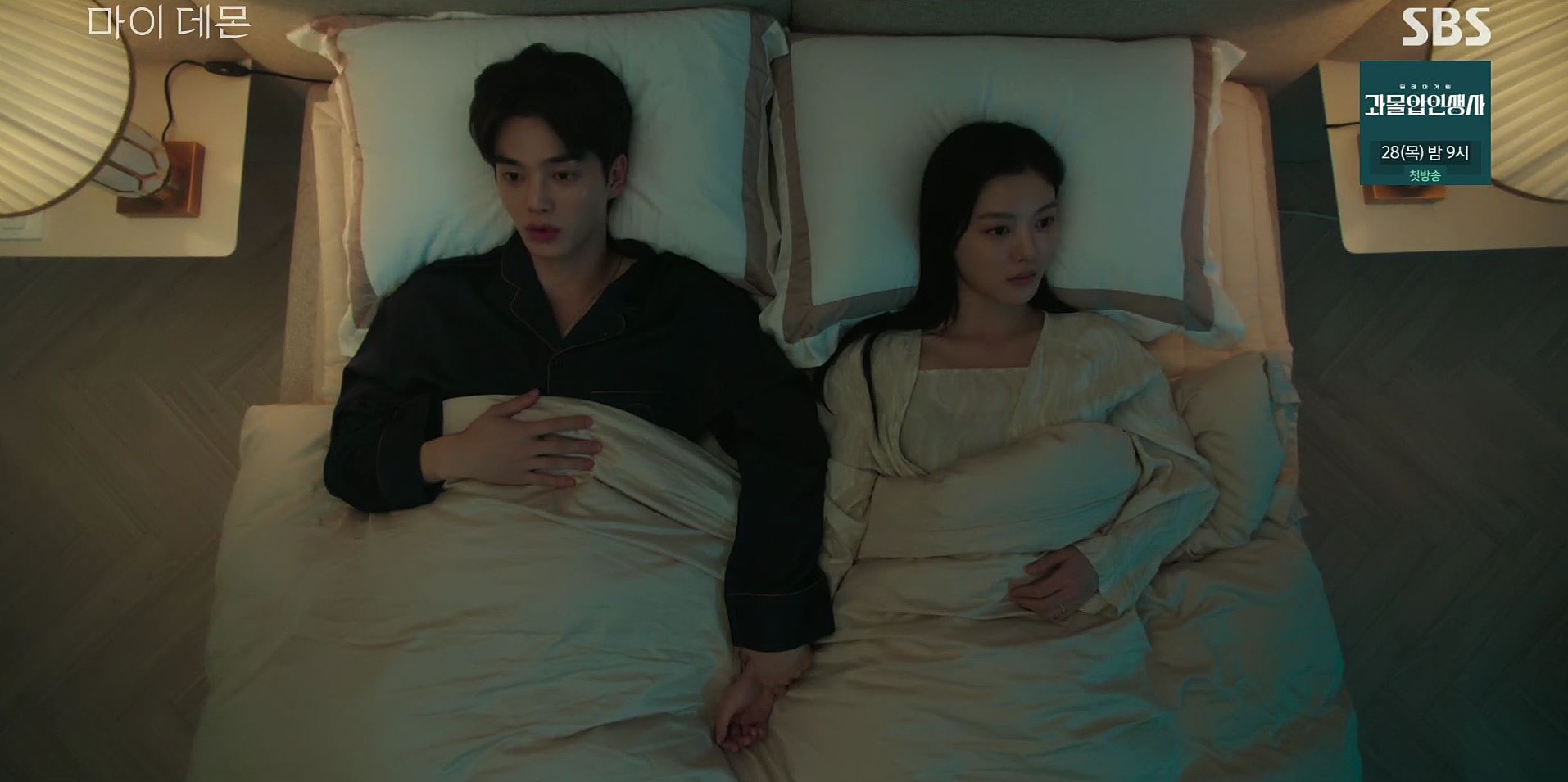 마이데몬_7회