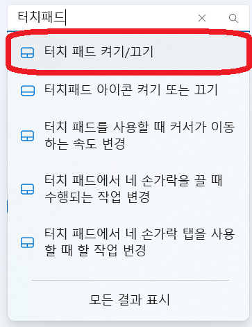 터치패드-검색