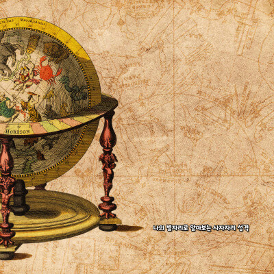 나의 별자리로 알아보는 사자자리 성격