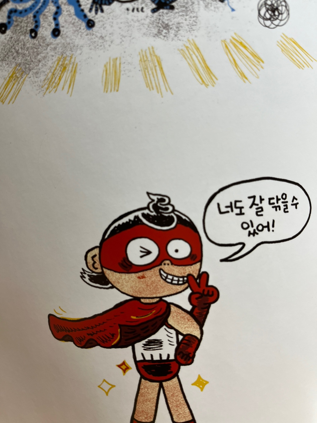 슈퍼히어로의 똥 닦는 법7