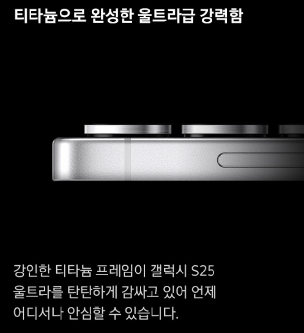 S25울트라-티타늄-프레임