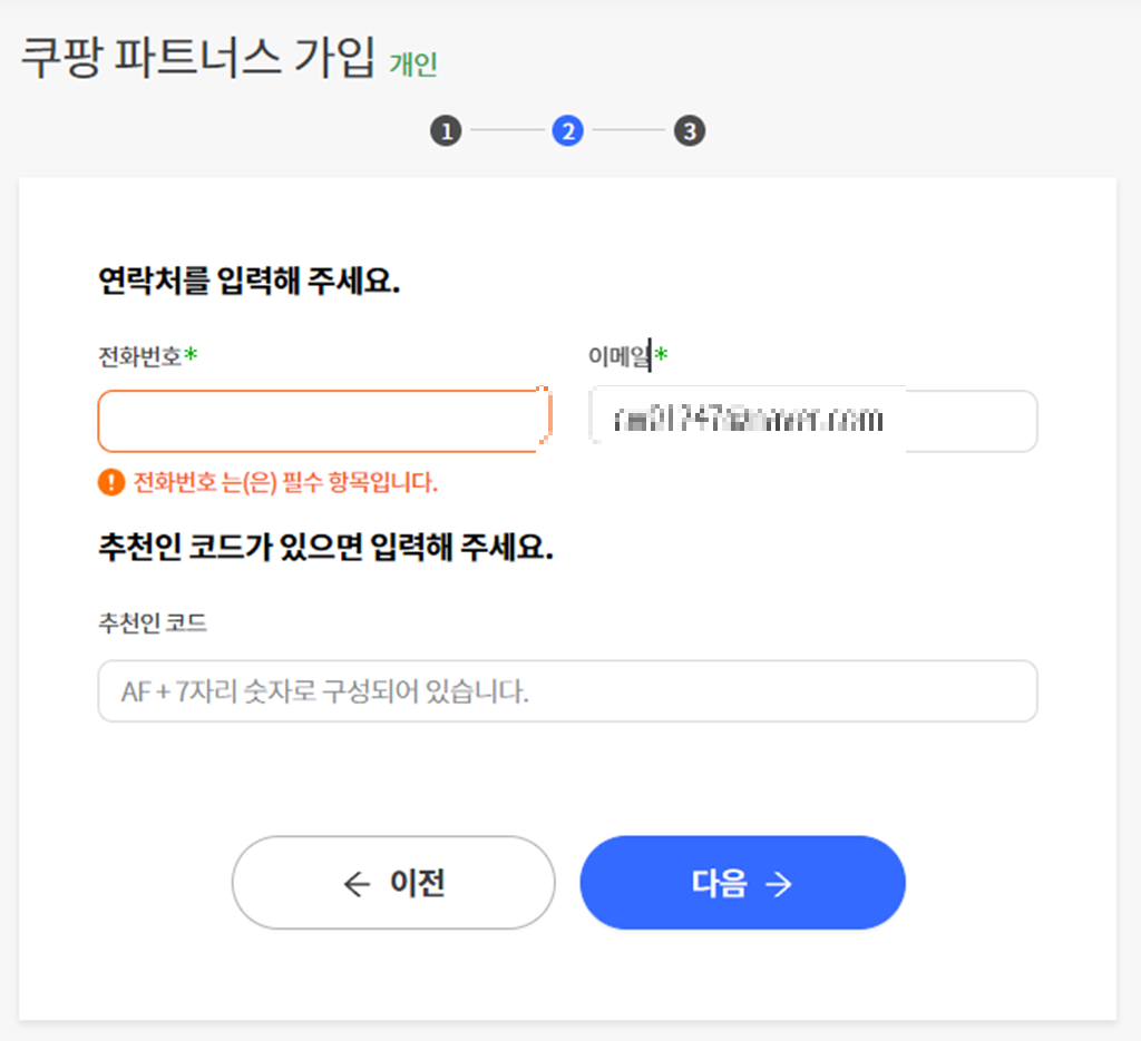 추천인 코드가 없으신 분들은 제추천인 코드인 AF1761353 을 입력