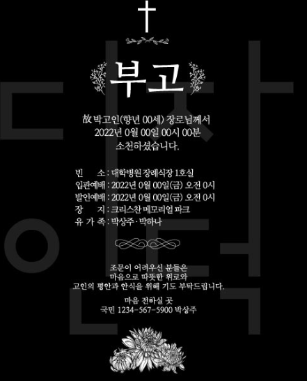 기독교 부고 위로문자 예시 소개