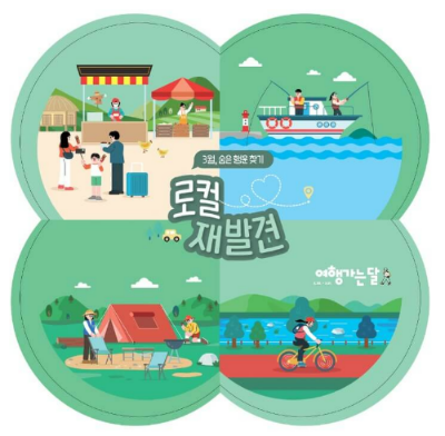 여행가는 달 소개