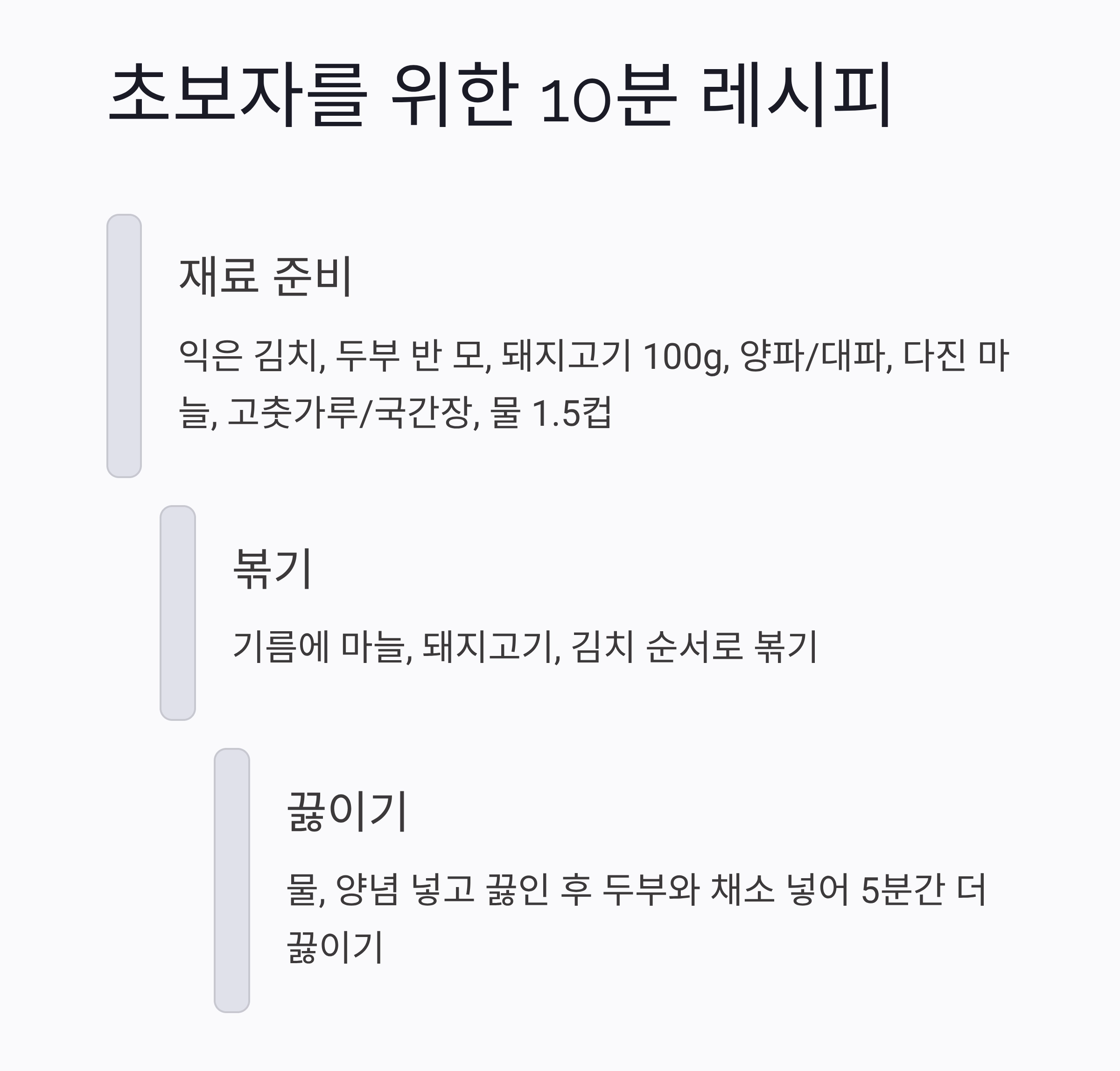 남은 두부김치, 찌개로 재탄생하는 마법 레시피