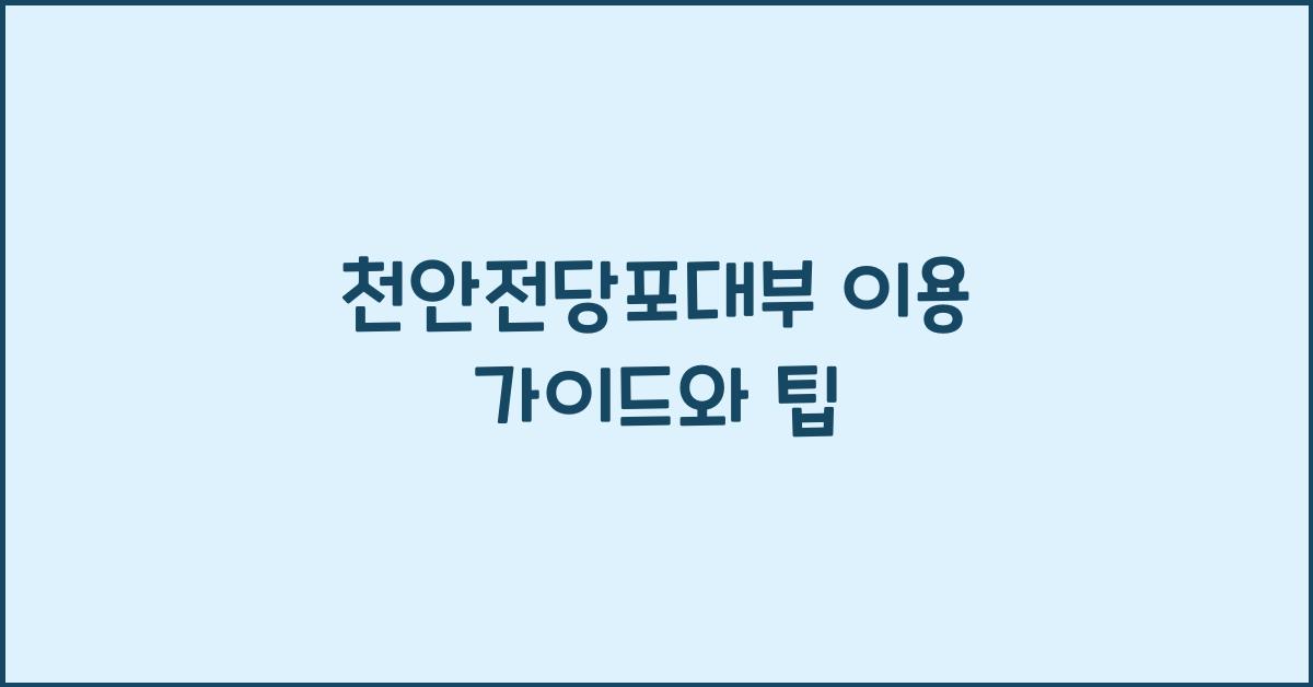 천안전당포대부