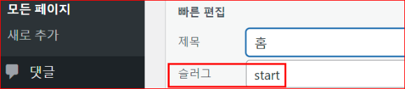 슬러그 지정