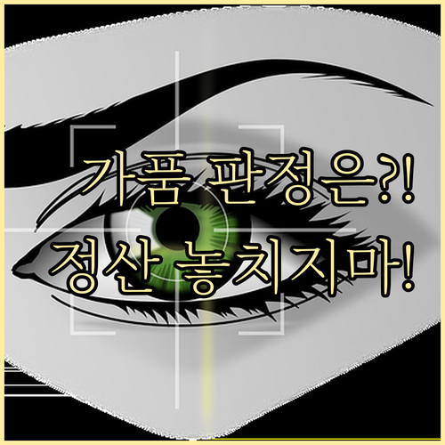 가품 판정 비용부터 정산까지 명품 시..