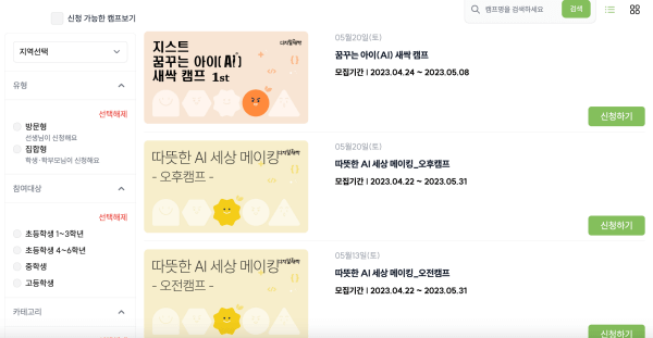 디지털-새싹-캠프-신청-목록