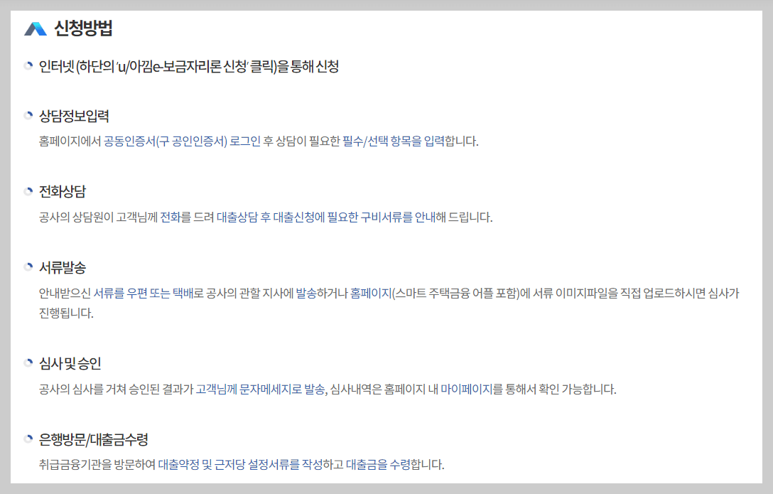 특례보금자리론 신청방법