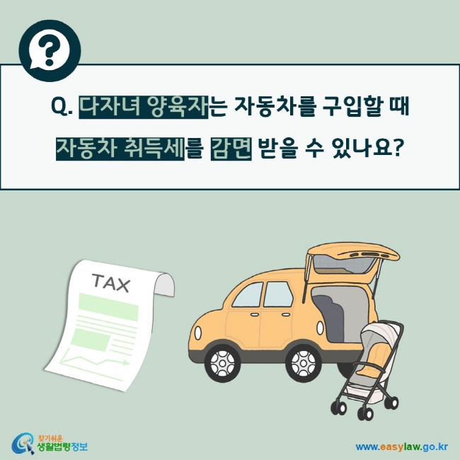 자동차 취득세 감면 : 조건&amp;#44; 신청 방법&amp;#44; 서류 총정리(+다자녀 &amp; 하이브리드) 