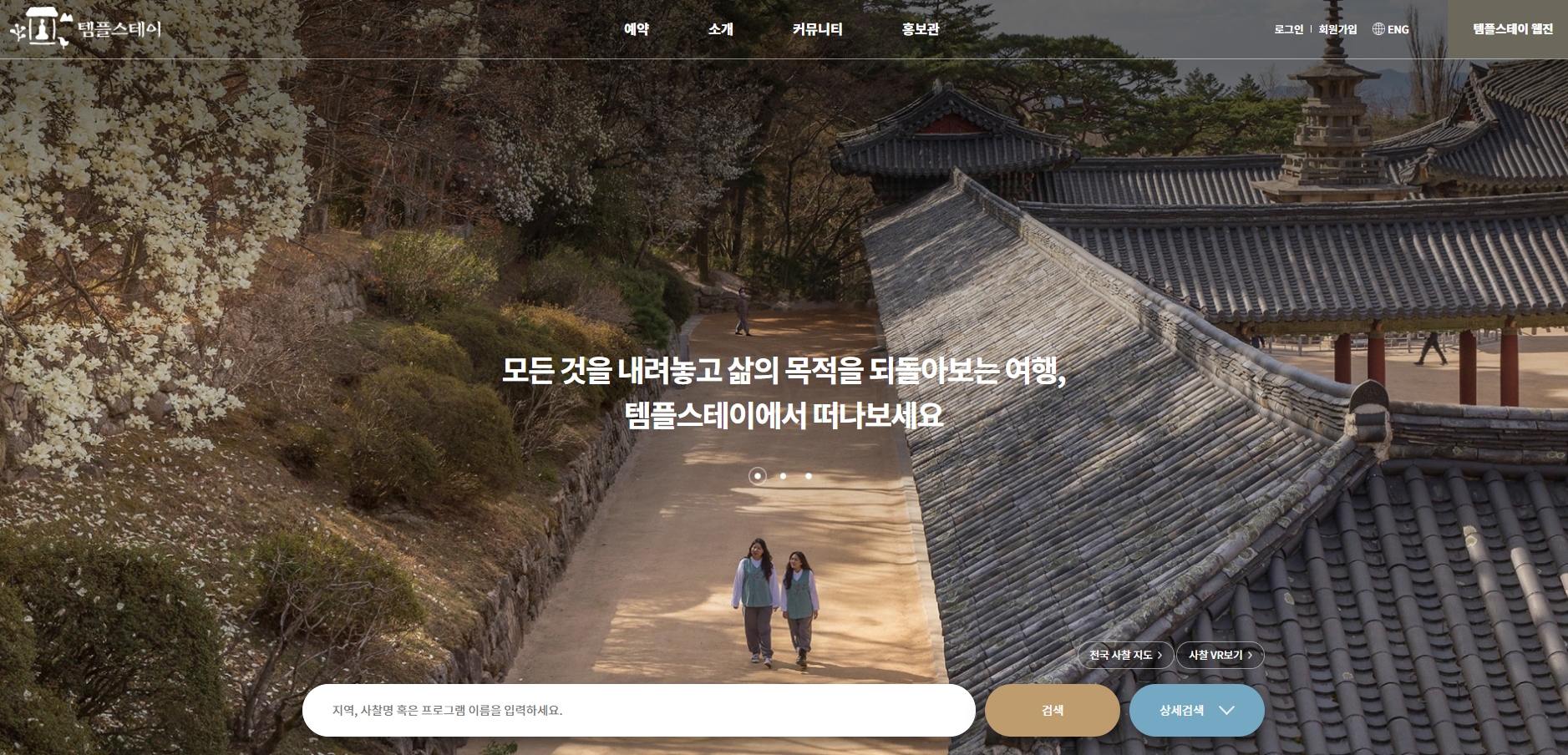 용문사 템플스테이 가격, 후기 및 예약하기