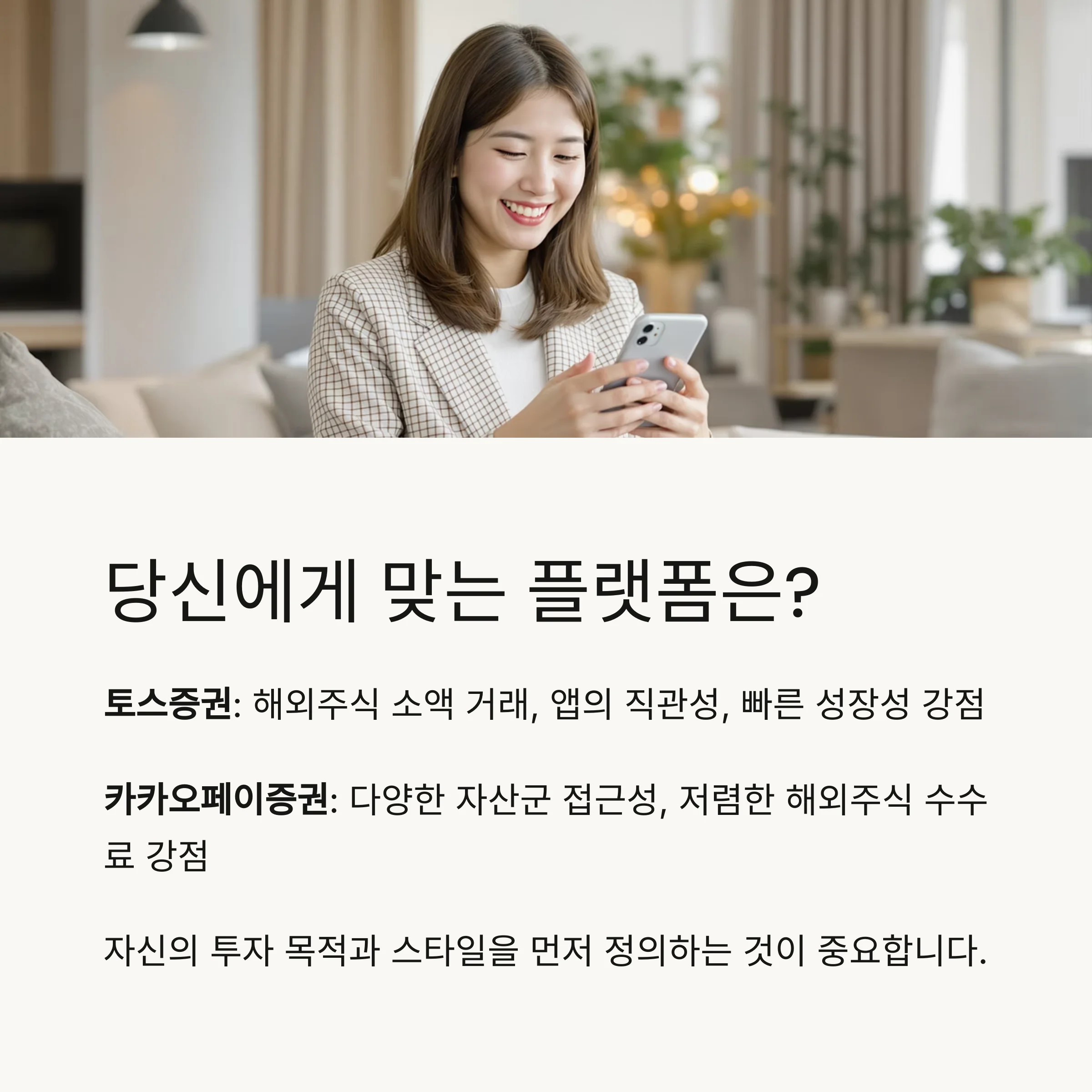 간편 주식 플랫폼 비교: 카카오페이증권 vs 토스증권