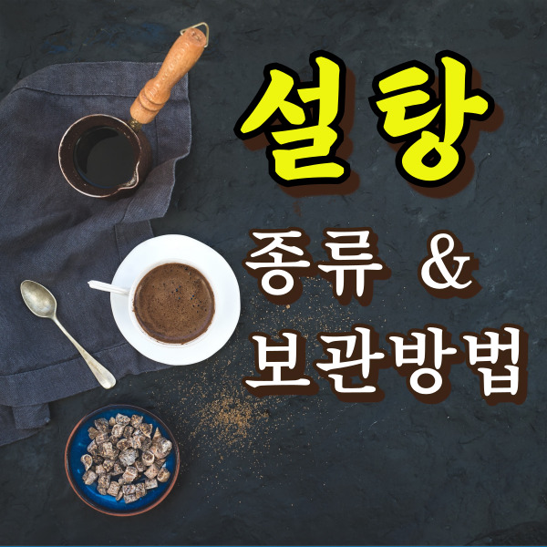 설탕과 커피가 놓여 있다.
