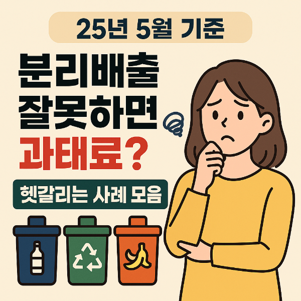 분리배출